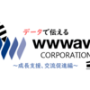 2019年12月時点 データで伝えるウェイブ～成長支援・交流促進編～