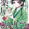 薬屋のひとりごと　１巻読んで！！