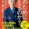何のために伝えるのか？／池上彰
