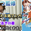 1679【圧倒的リアル靴マンガ『靴の向くまま』監修しました！】魅力を徹底解説＋作者インタビュー！確実に人生かわります！・・の動画解説