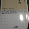 くだらない自己啓発凡なんか読まないで『学問のすすめ』をすすめ！