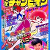 週刊少年チャンピオン　No.41   10月1日号