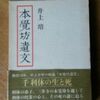 黒楽茶碗　銘「本覚坊」