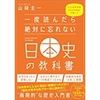 日本史の大きな流れが掴めます