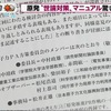 原発推進のための「世論操作マニュアル」