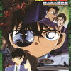 映画『名探偵コナン 瞳の中の暗殺者』感想　なかなか満足度の高い第4作