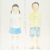 読み終えて考え続ける│『せんそうしない』が描く平和の本質