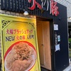 火の豚 人形町駅前店