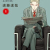 『SPY×FAMILY (1)～(9)』 遠藤達哉 JUMP DIGITAL COMICS 集英社 ebookjapan