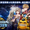 新作スマホゲームのRPGディメンションクロスが配信開始！