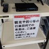 コロナウイルスの影響で、渡船の乗船券売場にも