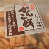 がんこ餅（しょうゆ）／ぼんち