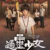 台湾の人気ドラマ『通霊少女』　霊と交信する少女の青春の悩み