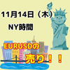 【11/14 NY時間】EURUSDは日足レンジ下限ブレイク！！