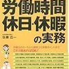 管理職は残業代が出ないという嘘