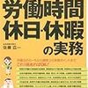 管理職は残業代が出ないという嘘