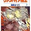 樋野まつり『ヴァンパイア騎士』第7巻（白泉社　花とゆめコミックス）