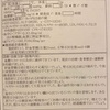 糖尿病検診 エコーつき 令和3年7月