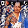 杉良太郎