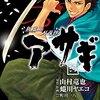 新選組刃義抄アサギ 第6巻