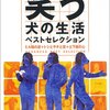 生きてるってな〜んだろ、生きてるってなぁに？♪