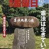 週刊金曜日 2018年04月27日・05月04日号　憲法は生きている