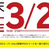 【楽天スーパーセール】 2016年最初の楽天スーパーセールが3月26日から開催！ ポイント最大35倍！半額以下商品も多数です。