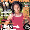 【1997年】【8月8日号】週刊テレビゲーマー 1997.8/8