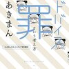 「それ、やめたほうがいいよ」というアドバイスは無視しても良い理由