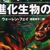 【読書感想】『フラグメント 超進化生物の島』5億年の時を超えて人類の前に立ち現れた絶海の孤島。壮絶な生態系に興奮間違いなしの思弁進化系パニックSF。