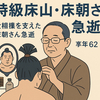 大相撲を支えた特級床山・床朝さん死去の衝撃