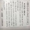 昨日の高知新聞から