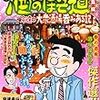 『酒のほそ道総集編 宗達の大衆酒場吞みある記: 酒と肴の歳時記』 (にちぶんMOOK) 読了