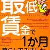 あなたの時給は大丈夫？意外と高い最低賃金を要チェック