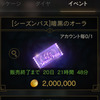 リネージュM：2024/8/14の更新要素・イベントまとめ
