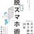 毎日スマホを見る時間、最低賃金で働いたら…