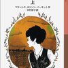 消えた王子　上