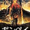 ポンペイ