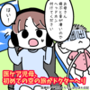 医ケア児の救急搬送時の準備【記事】