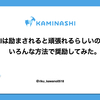 AIは励まされると頑張れるらしいので、いろんな方法で奨励してみた。