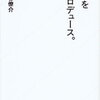 声優をプロデュース。 納谷 僚介 (再読）