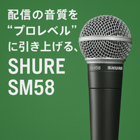 【脱・初心者】配信の音質を“プロレベル”に引き上げてくれるマイク紹介