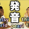 カタカナでは通じない？ジュエリーの発音