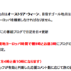 4/13のロケみつ：さあヨーロッパ横断のルール来ました。