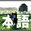 【マイクラ】Vic's Modern Warfare Mod を日本語化する方法！