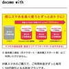 母　docomoに乗り換え。そしてdocomo With