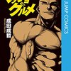 成田成哲×伊藤星一『少年マッチョ+』ジャンプラで公開！筋肉と漫画を愛する漫画家志望の若者とムキムキ編集者を描いたマッスル読切