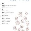 「社会と歴史を着こなしてみる、見せる―イ・ブルの表現と現代韓国」