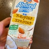 豆乳飲料アイスレポ AlmondBreeze ココナッツミルク無糖