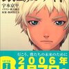  読了：宇本京平『銀色の髪のアギト』